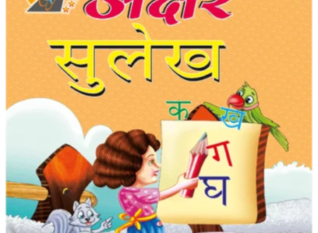 Master Hindi Letters with YBPL Akshar Sulekh Book